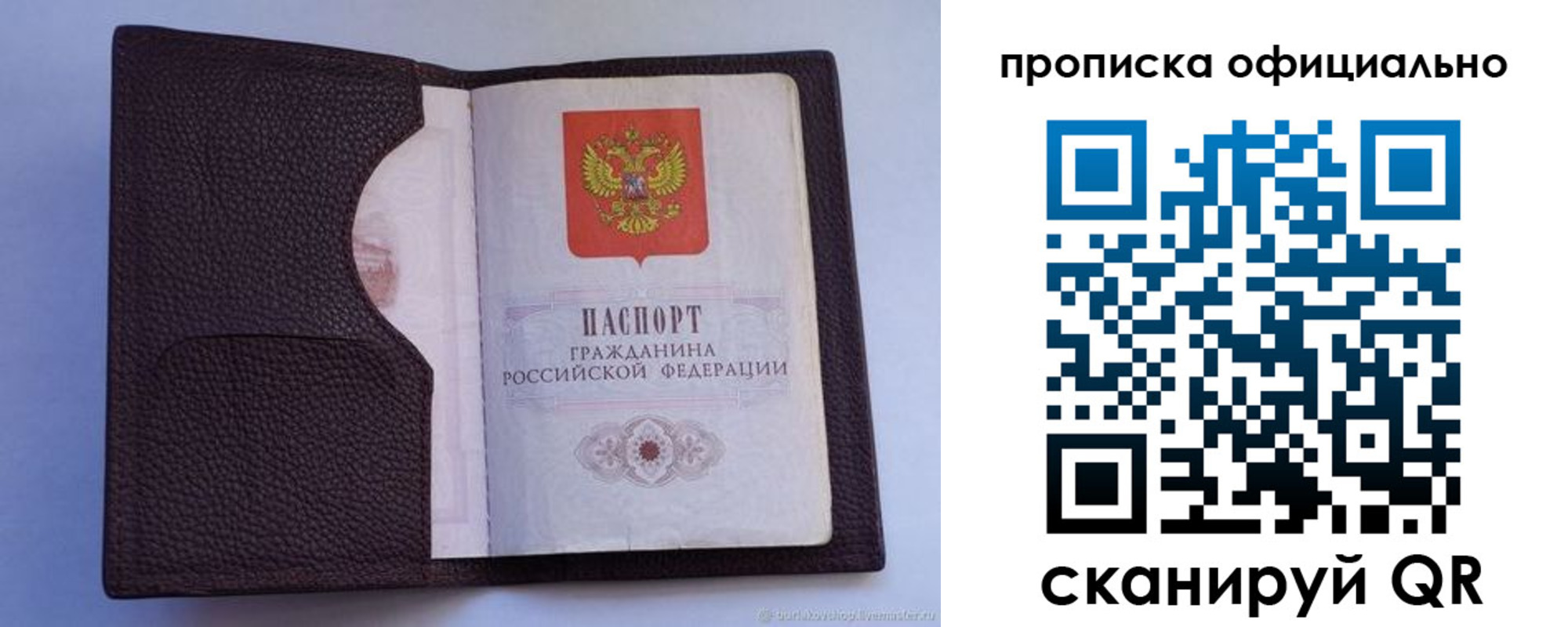 купить прописку в Зарайске