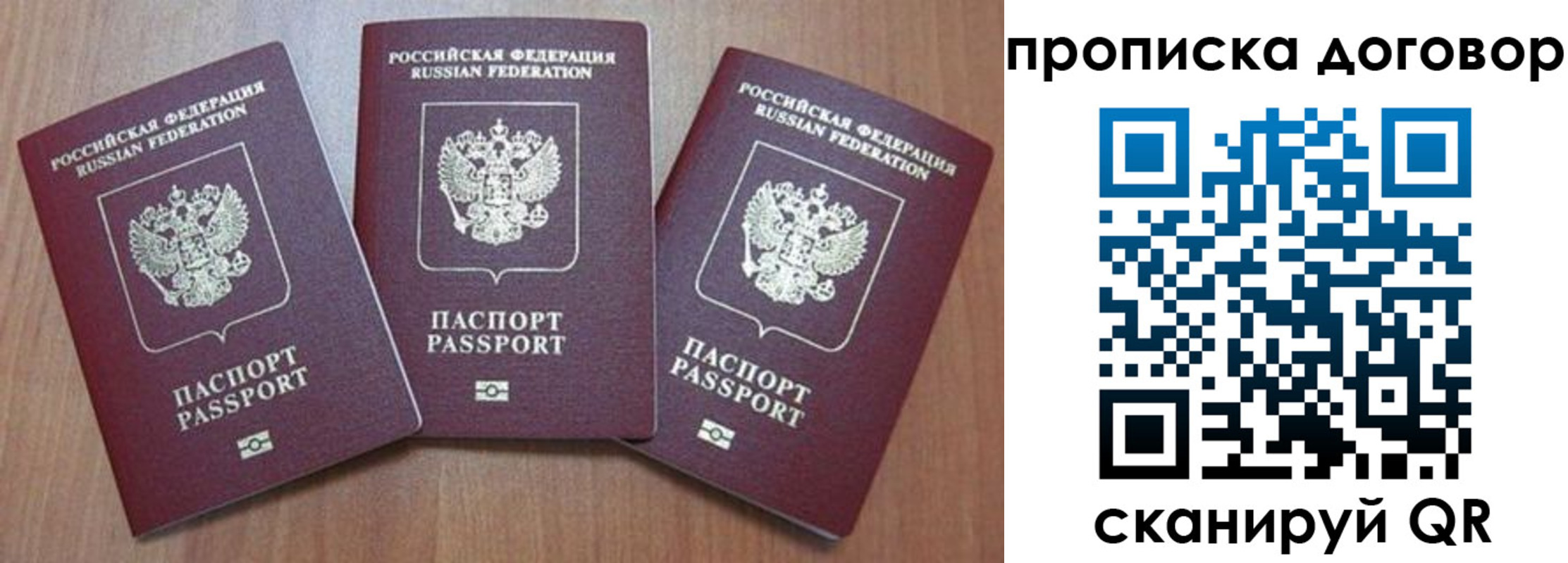 прописка паспорт в Зарайске