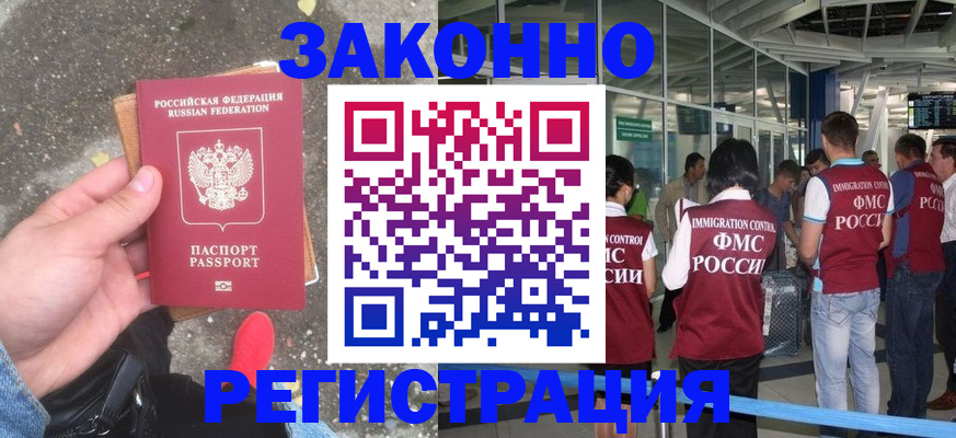 прописка штамп в Зарайске