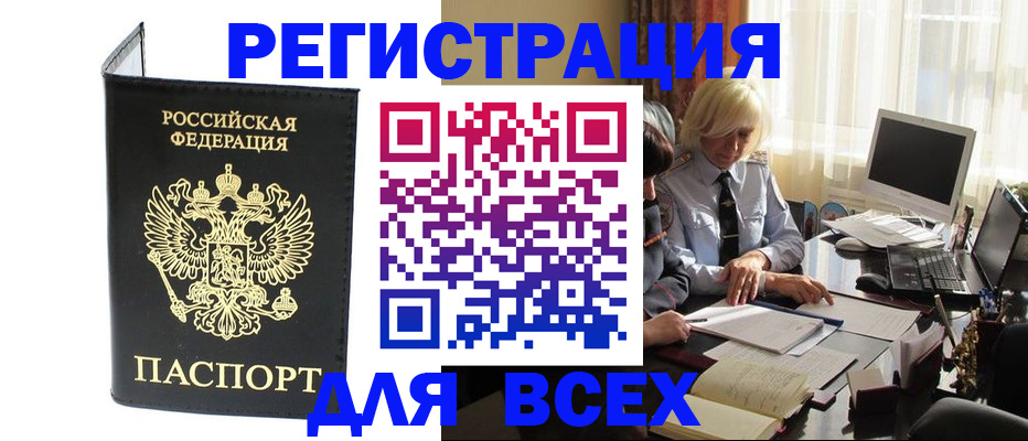 прописка для работы в Зарайске