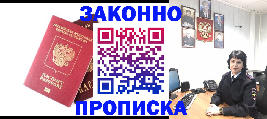 прописка для работы в Зарайске