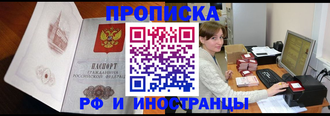 прописка в Зарайске